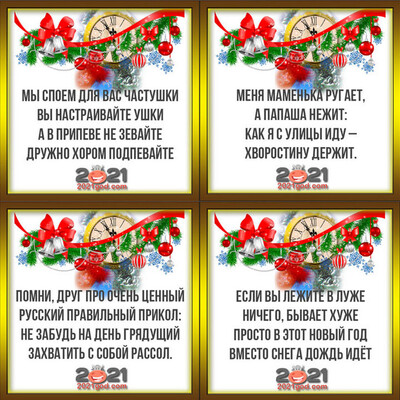 Новогодние частушки Новогодние частушки